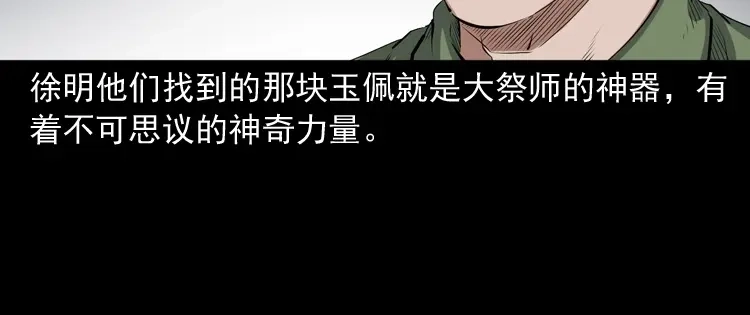 《三老爷诡事会》双鱼玉佩事件（下） 第79页