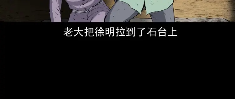 《三老爷诡事会》双鱼玉佩事件（下） 第47页