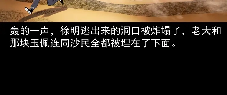 《三老爷诡事会》双鱼玉佩事件（下） 第67页