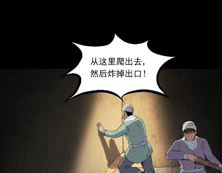 《三老爷诡事会》双鱼玉佩事件（下） 第44页