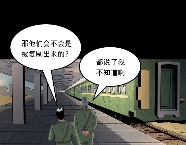 《三老爷诡事会》双鱼玉佩事件（下） 第104页