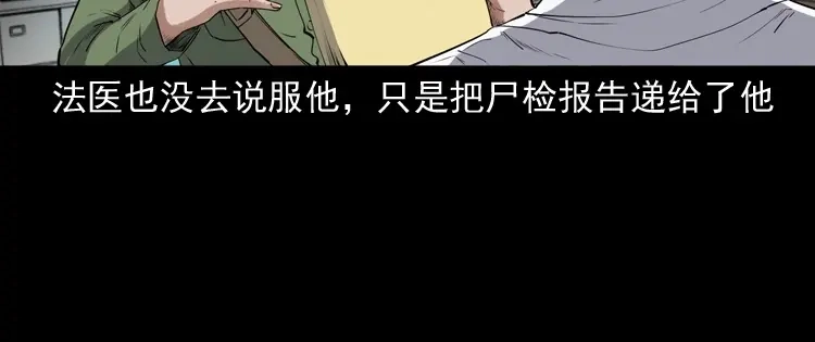 《三老爷诡事会》双鱼玉佩事件（下） 第93页
