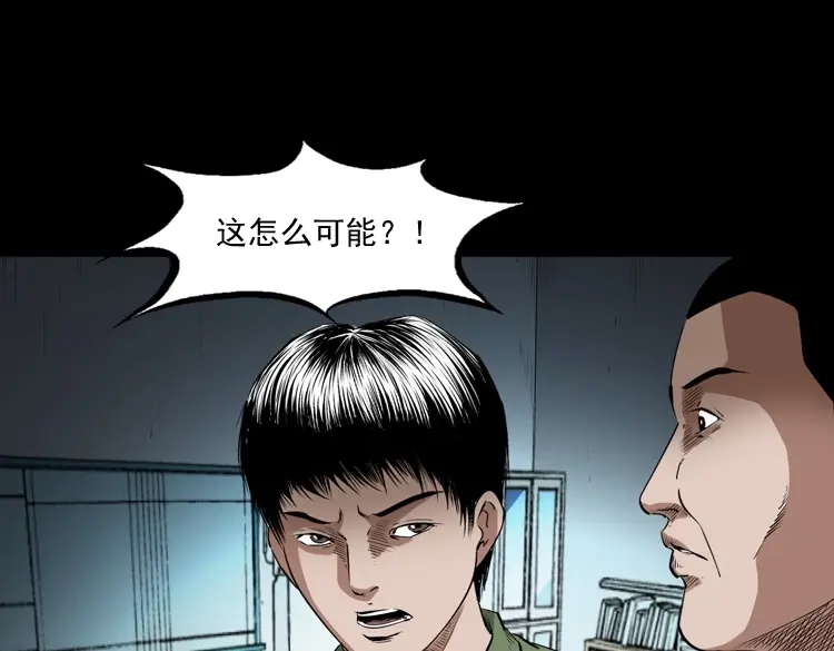 《三老爷诡事会》双鱼玉佩事件（下） 第90页