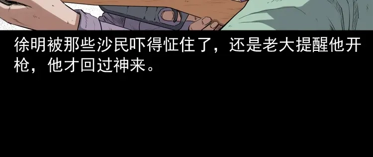 《三老爷诡事会》双鱼玉佩事件（下） 第7页
