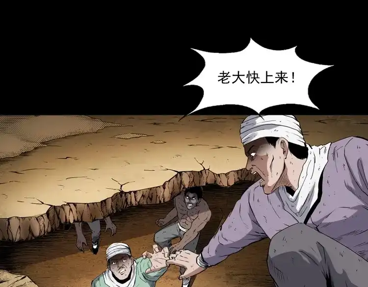 《三老爷诡事会》双鱼玉佩事件（下） 第54页