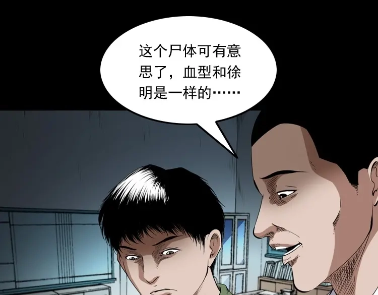 《三老爷诡事会》双鱼玉佩事件（下） 第86页