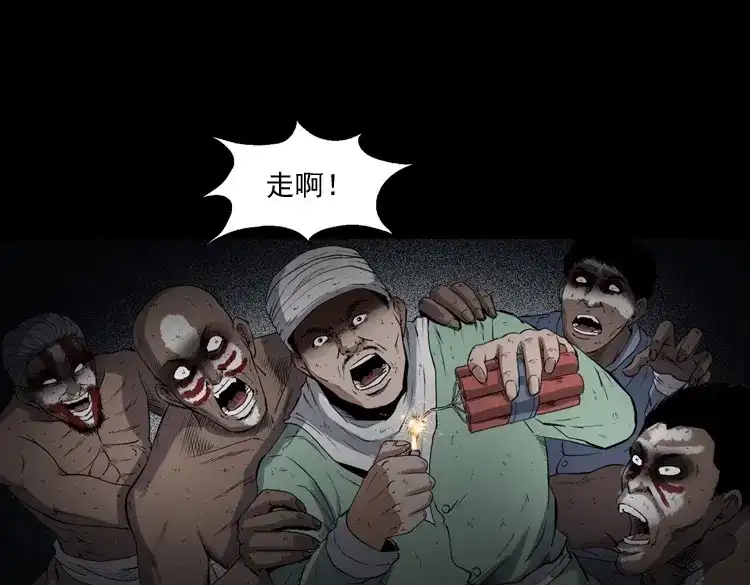 《三老爷诡事会》双鱼玉佩事件（下） 第64页