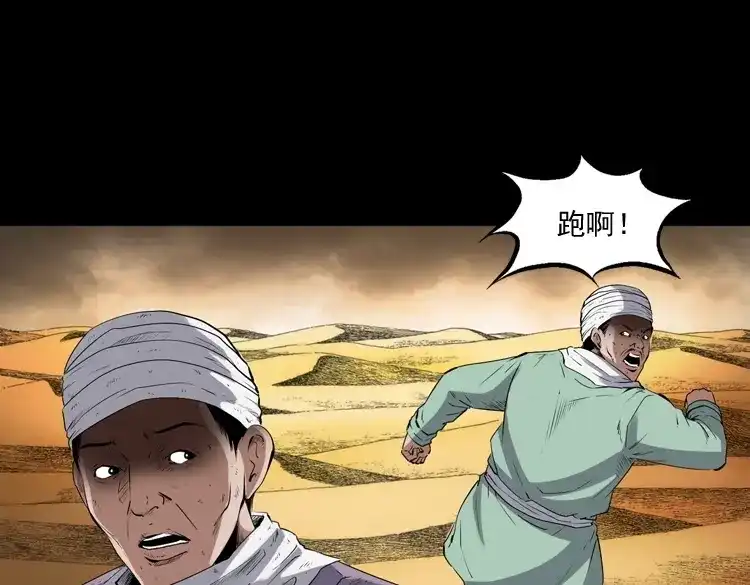 《三老爷诡事会》双鱼玉佩事件（下） 第24页