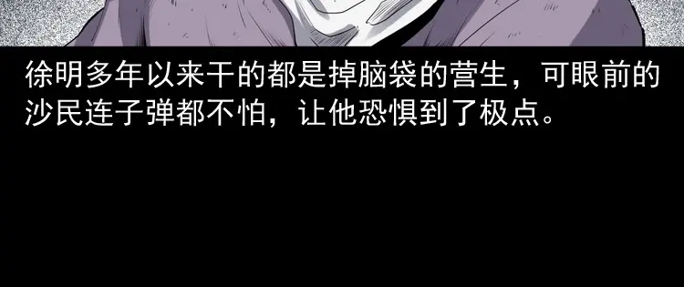 《三老爷诡事会》双鱼玉佩事件（下） 第11页
