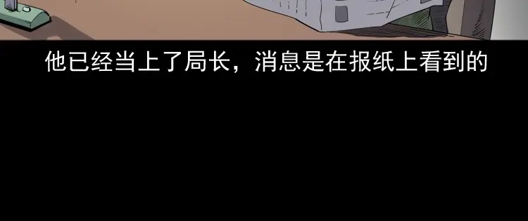 《三老爷诡事会》双鱼玉佩事件（下） 第109页