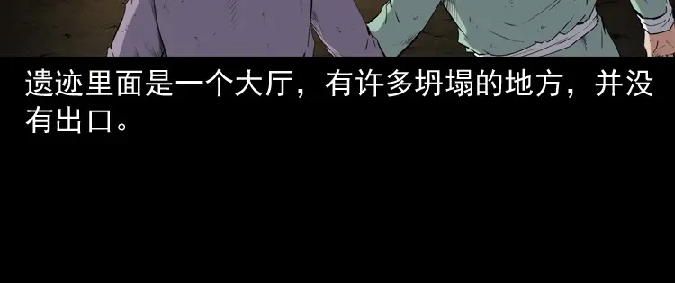 《三老爷诡事会》双鱼玉佩事件（下） 第43页