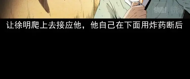 《三老爷诡事会》双鱼玉佩事件（下） 第49页