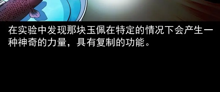 《三老爷诡事会》双鱼玉佩事件（下） 第123页