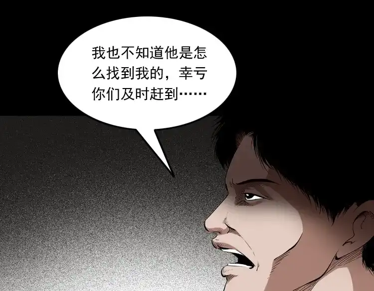 《三老爷诡事会》双鱼玉佩事件（下） 第72页