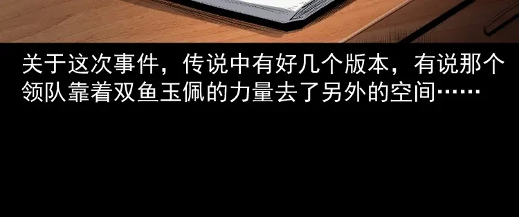 《三老爷诡事会》双鱼玉佩事件（下） 第133页