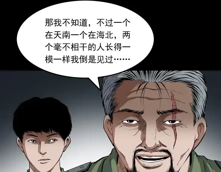 《三老爷诡事会》双鱼玉佩事件（下） 第102页