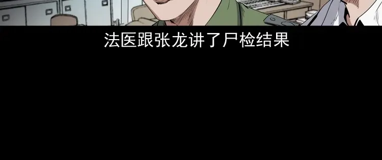 《三老爷诡事会》双鱼玉佩事件（下） 第87页