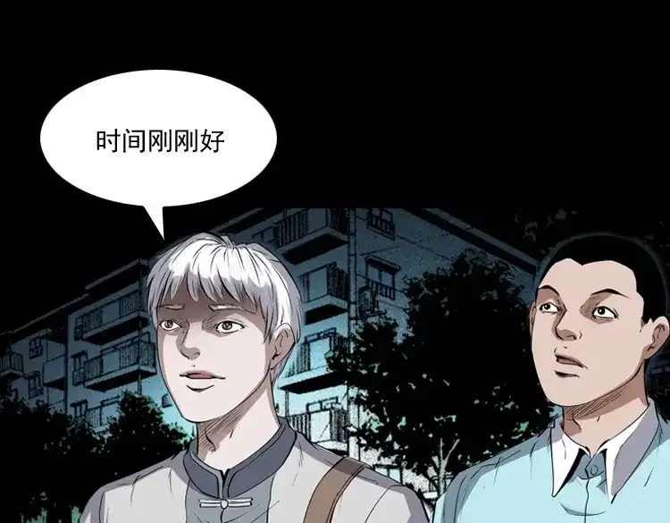 《三老爷诡事会》白头翁之猫灵 第138页