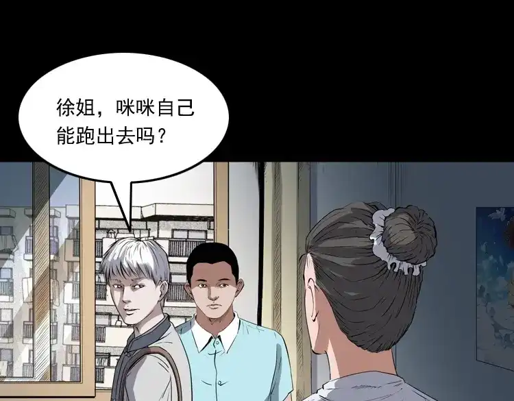 《三老爷诡事会》白头翁之猫灵 第106页