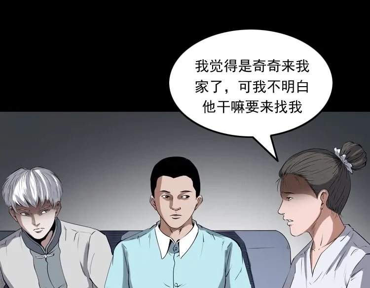《三老爷诡事会》白头翁之猫灵 第84页