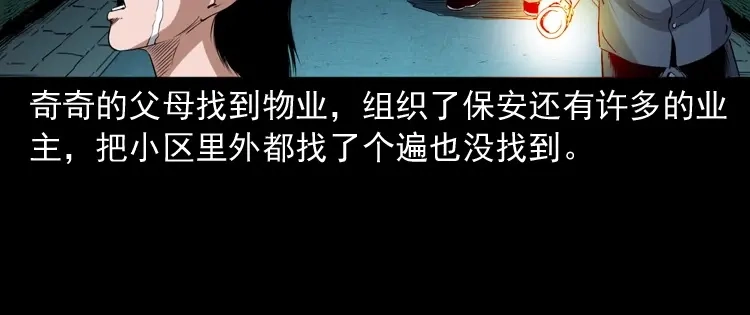 《三老爷诡事会》白头翁之猫灵 第51页