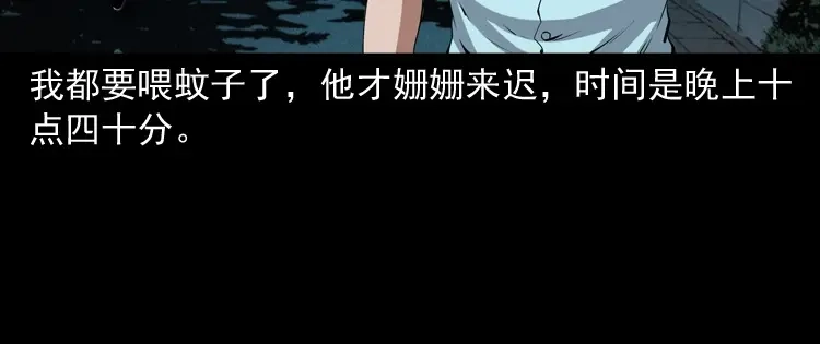 《三老爷诡事会》白头翁之猫灵 第123页
