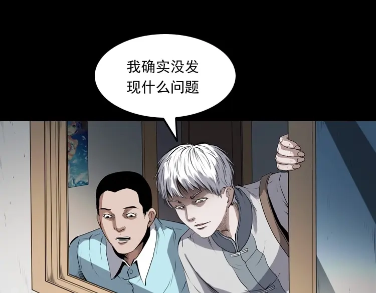 《三老爷诡事会》白头翁之猫灵 第102页