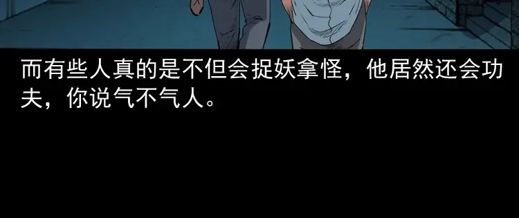 《三老爷诡事会》白头翁之猫灵 第198页