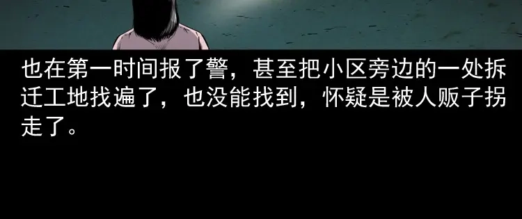 《三老爷诡事会》白头翁之猫灵 第53页