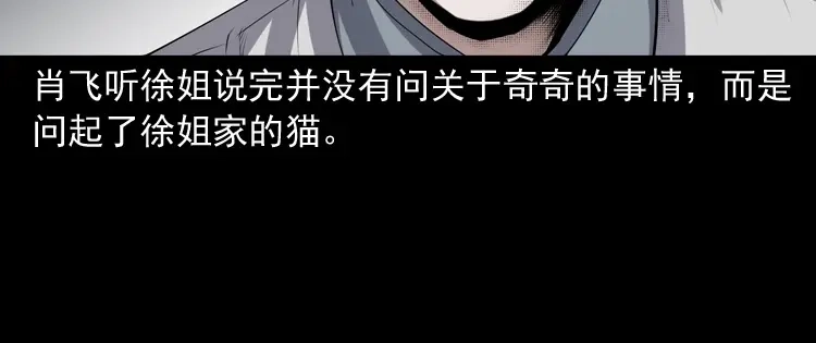《三老爷诡事会》白头翁之猫灵 第87页