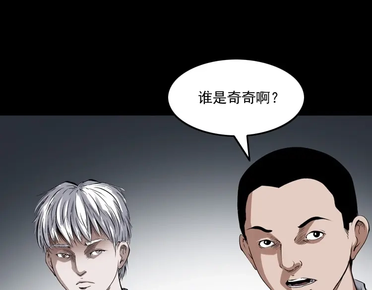 《三老爷诡事会》白头翁之猫灵 第42页