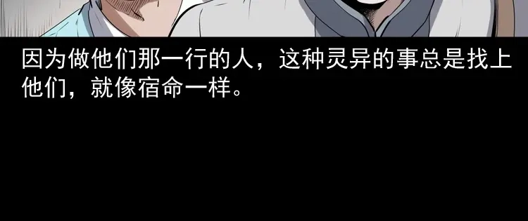 《三老爷诡事会》白头翁之猫灵 第15页