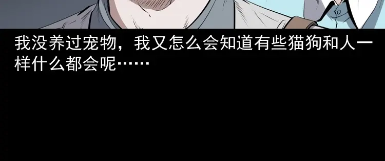 《三老爷诡事会》白头翁之猫灵 第188页
