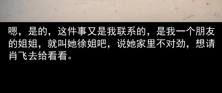 《三老爷诡事会》白头翁之猫灵 第5页
