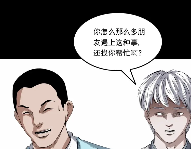 《三老爷诡事会》白头翁之猫灵 第8页