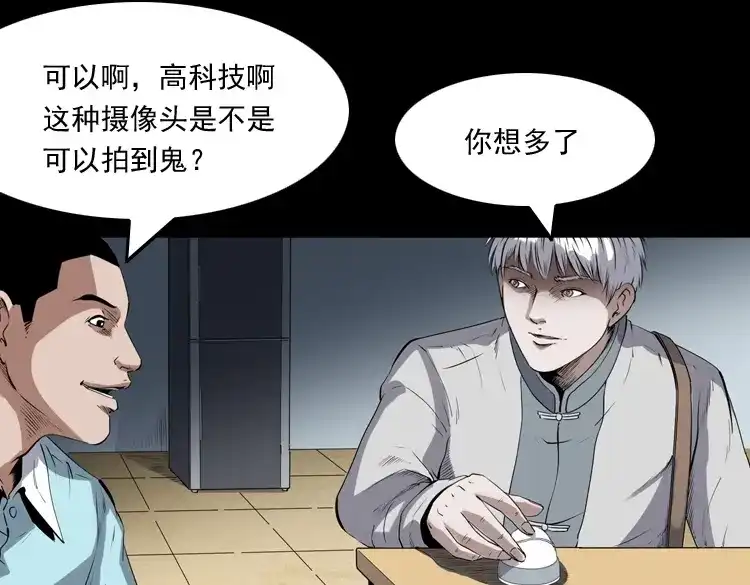 《三老爷诡事会》白头翁之猫灵 第112页