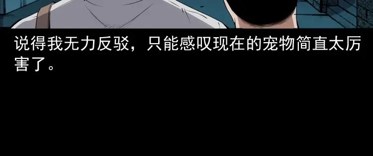 《三老爷诡事会》白头翁之猫灵 第194页