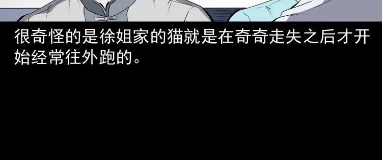 《三老爷诡事会》白头翁之猫灵 第89页