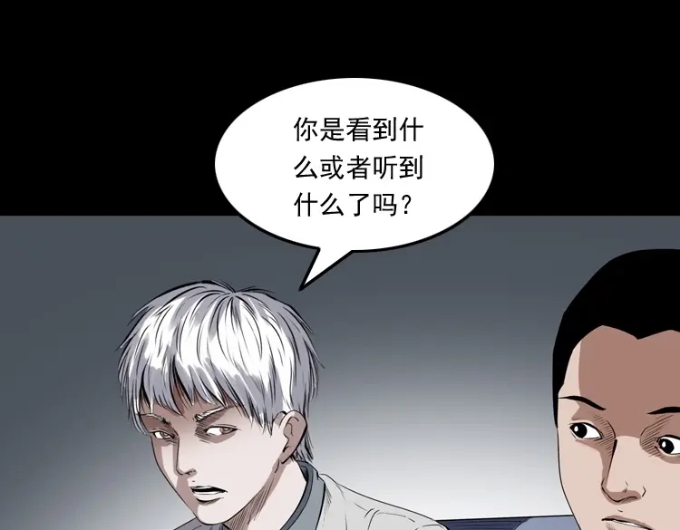 《三老爷诡事会》白头翁之猫灵 第38页