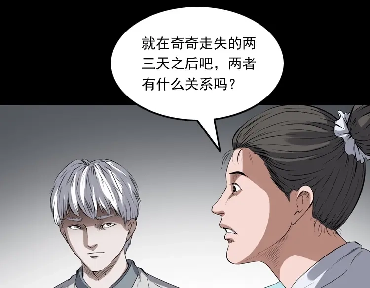 《三老爷诡事会》白头翁之猫灵 第88页