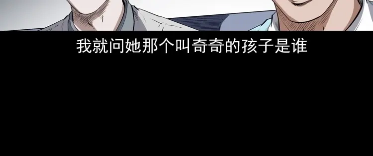 《三老爷诡事会》白头翁之猫灵 第43页