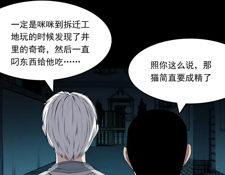 《三老爷诡事会》白头翁之猫灵 第193页