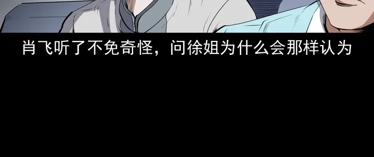 《三老爷诡事会》白头翁之猫灵 第39页