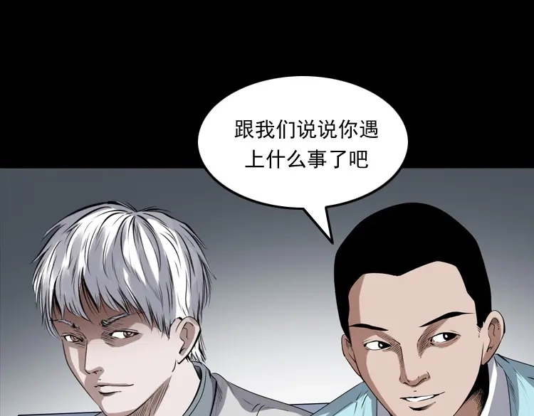 《三老爷诡事会》白头翁之猫灵 第34页