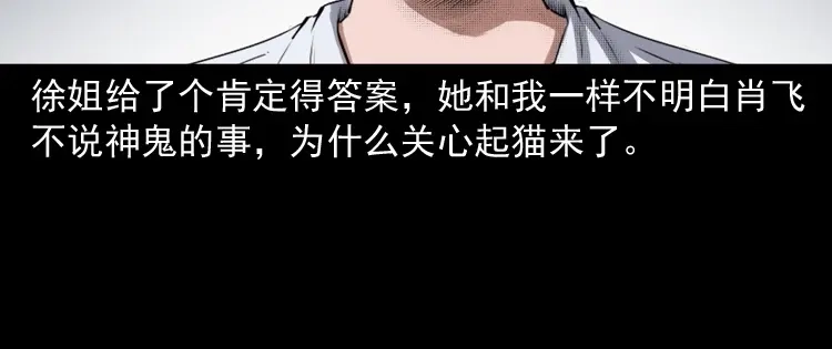 《三老爷诡事会》白头翁之猫灵 第109页