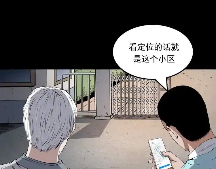 《三老爷诡事会》白头翁之猫灵 第6页