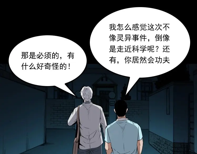 《三老爷诡事会》白头翁之猫灵 第197页