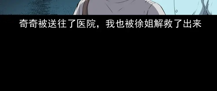 《三老爷诡事会》白头翁之猫灵 第180页