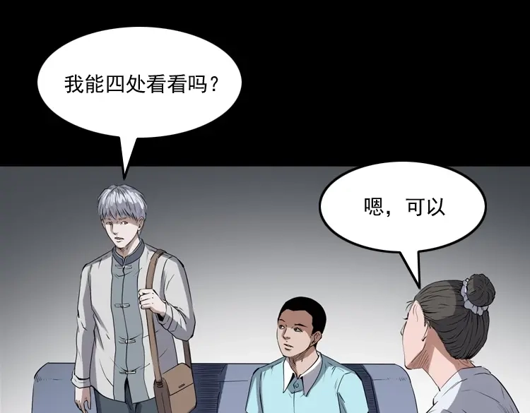 《三老爷诡事会》白头翁之猫灵 第90页