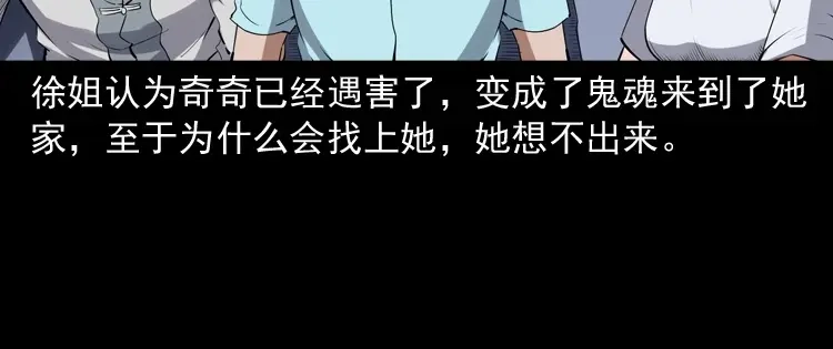 《三老爷诡事会》白头翁之猫灵 第85页